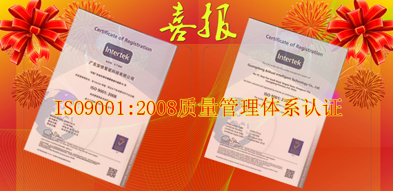 喜報：熱烈祝賀我司榮獲ISO9001認證