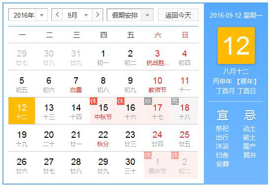 安快關(guān)于中秋節放假安排