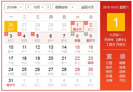 安快關(guān)于國慶節放假安排