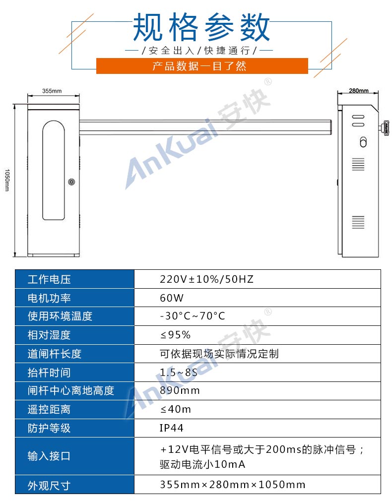 智能道閘D107規格參數