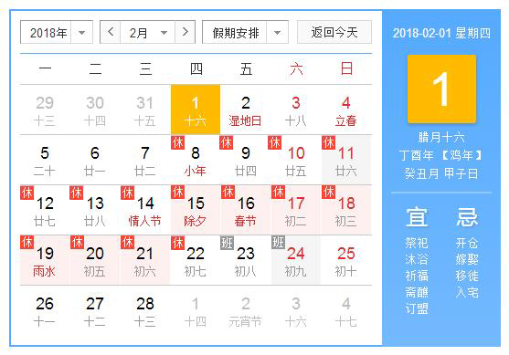 廣東安快2018年春節放假通知