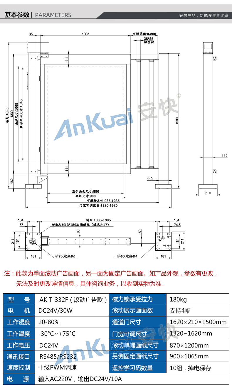 安快T332F人行通道廣告門(mén)種類(lèi)