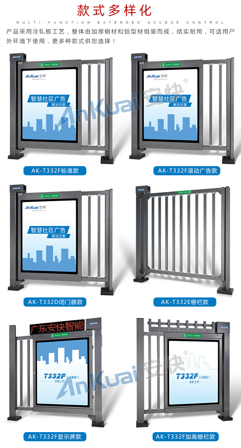 安快T332F人行通道廣告門(mén)功能介紹