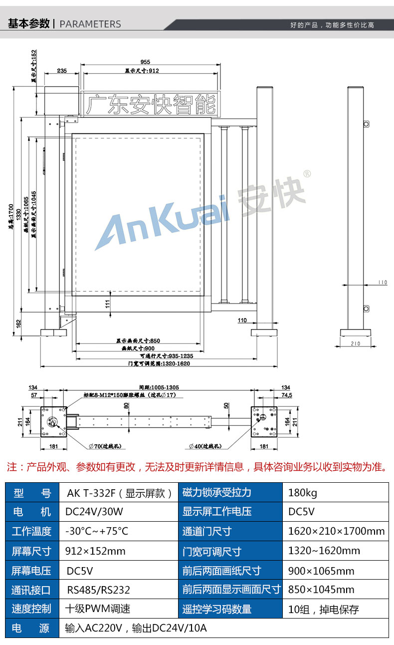 安快T332F人行通道廣告門(mén)-顯示屏型樣式