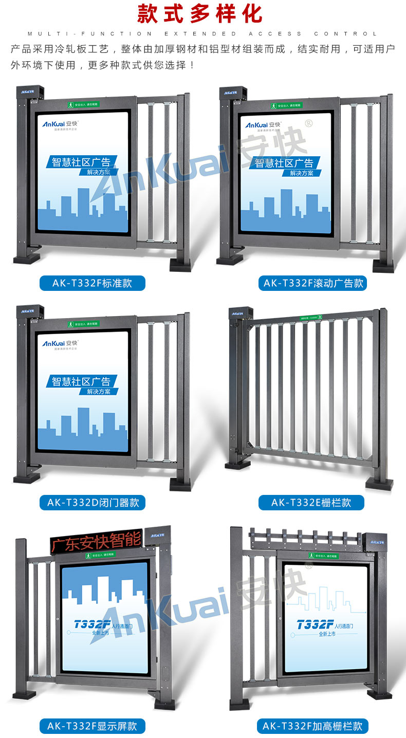 安快T332E小區人行通道門(mén)禁-柵欄型款式