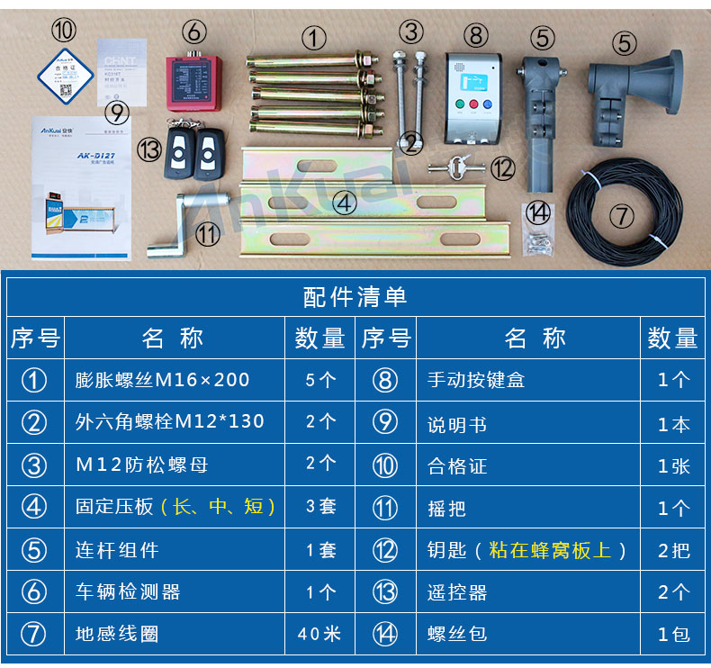 安快D127商用廣告道閘