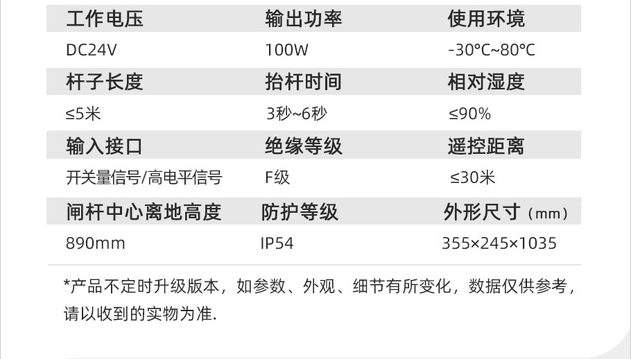 D158智能道閘