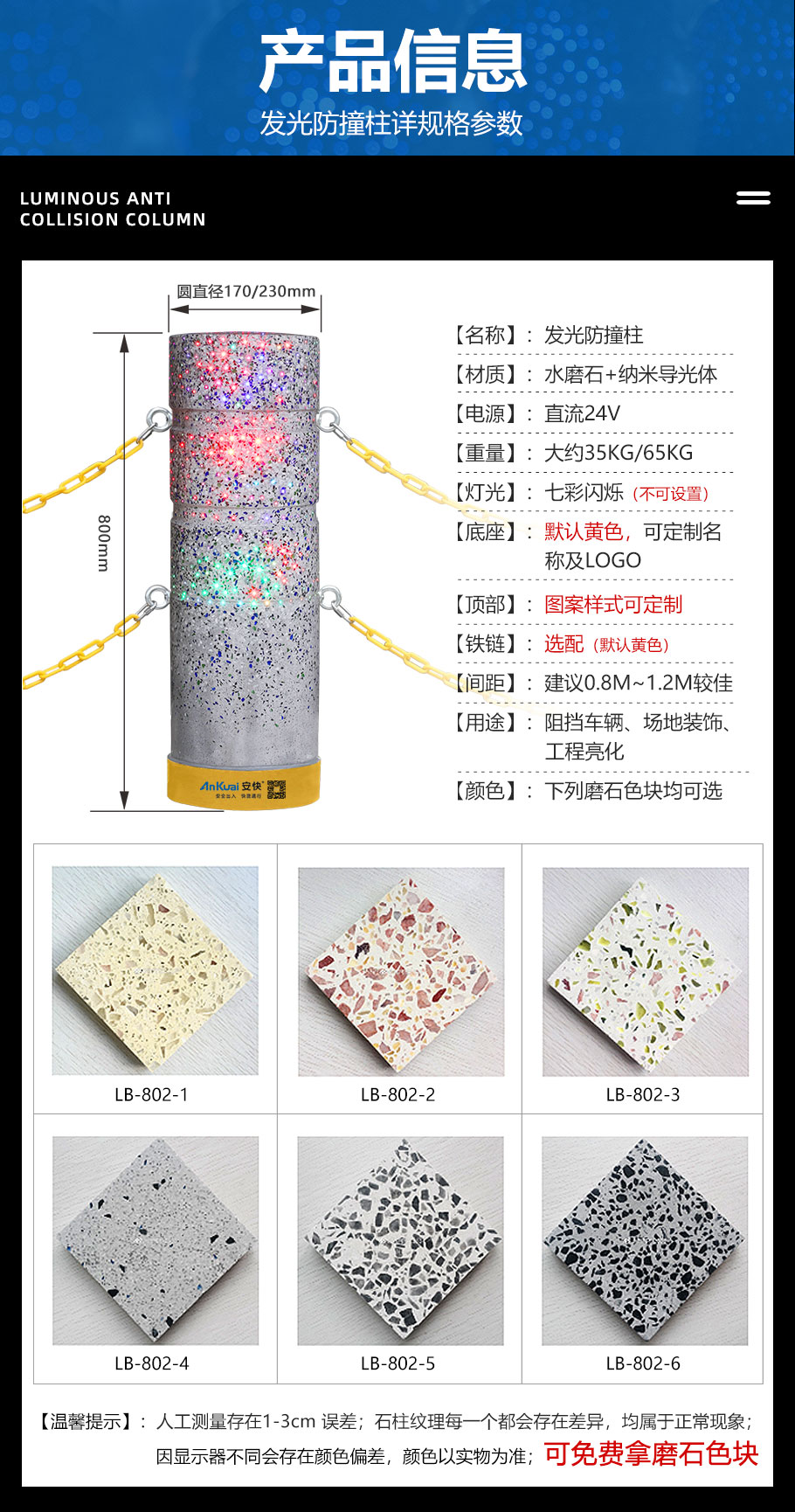 LB-801發(fā)光障礙柱