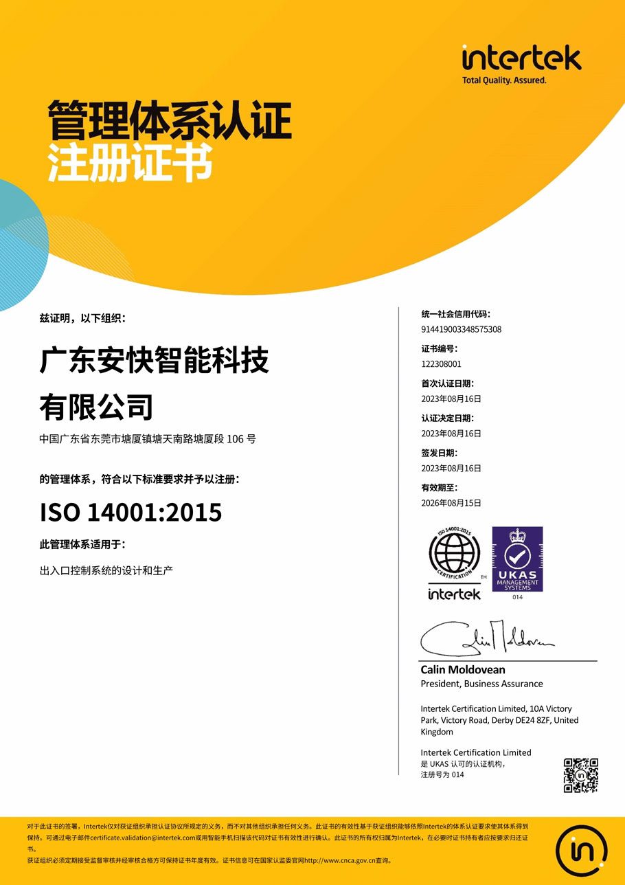 ISO14001中英文環(huán)境管理體系認證