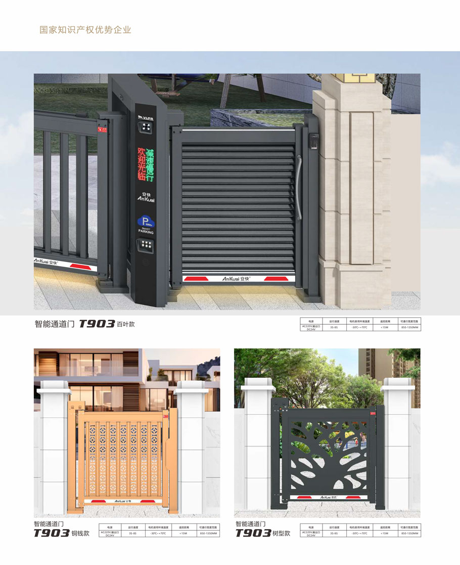 T903智能通道門(mén)
